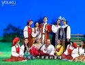 中国少数民族歌舞精选 俄罗斯族舞蹈群舞